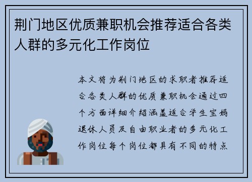 荆门地区优质兼职机会推荐适合各类人群的多元化工作岗位