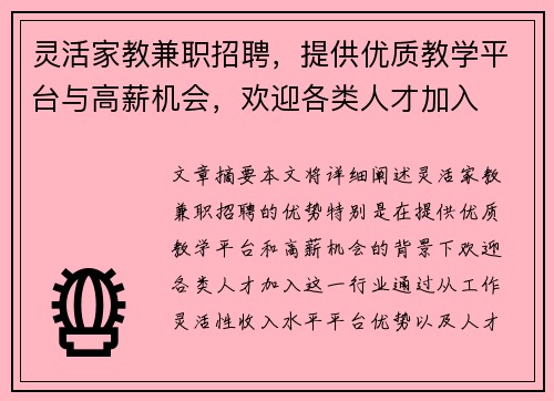 灵活家教兼职招聘，提供优质教学平台与高薪机会，欢迎各类人才加入