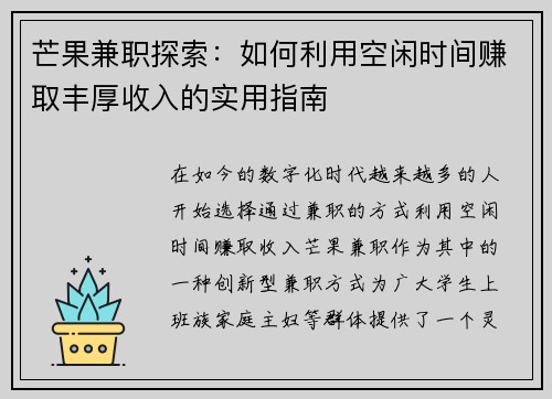 芒果兼职探索：如何利用空闲时间赚取丰厚收入的实用指南