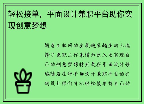 轻松接单，平面设计兼职平台助你实现创意梦想