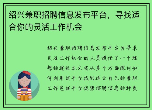 绍兴兼职招聘信息发布平台，寻找适合你的灵活工作机会
