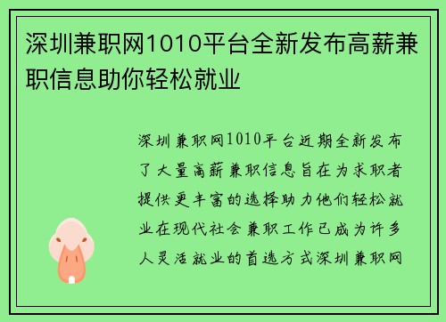 深圳兼职网1010平台全新发布高薪兼职信息助你轻松就业