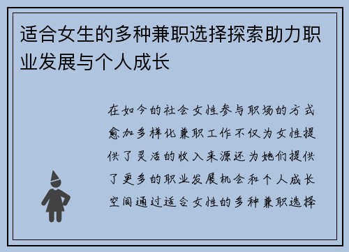 适合女生的多种兼职选择探索助力职业发展与个人成长