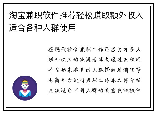 淘宝兼职软件推荐轻松赚取额外收入适合各种人群使用
