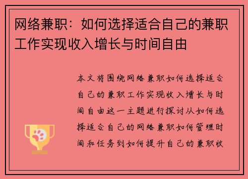 网络兼职：如何选择适合自己的兼职工作实现收入增长与时间自由