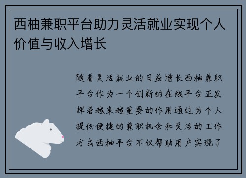 西柚兼职平台助力灵活就业实现个人价值与收入增长