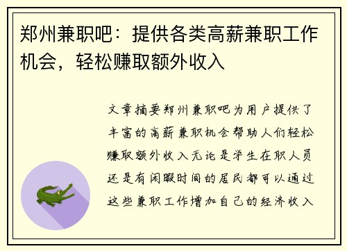 郑州兼职吧：提供各类高薪兼职工作机会，轻松赚取额外收入