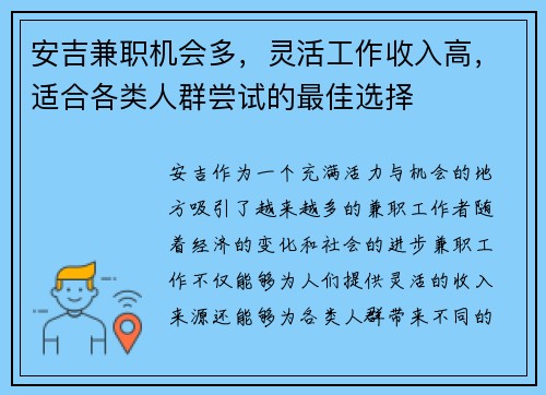安吉兼职机会多，灵活工作收入高，适合各类人群尝试的最佳选择