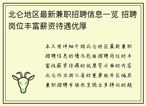 北仑地区最新兼职招聘信息一览 招聘岗位丰富薪资待遇优厚