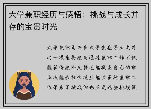 大学兼职经历与感悟：挑战与成长并存的宝贵时光