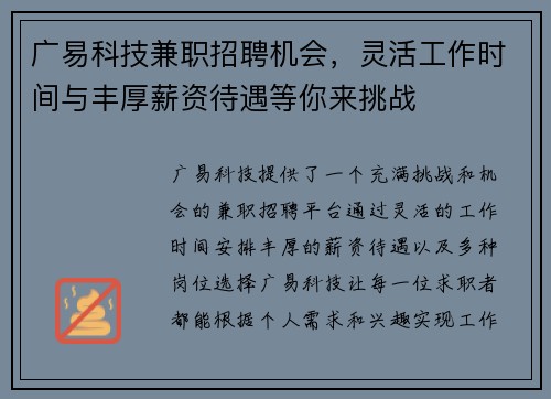 广易科技兼职招聘机会，灵活工作时间与丰厚薪资待遇等你来挑战