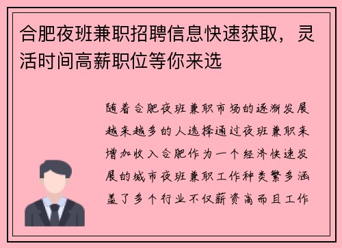 合肥夜班兼职招聘信息快速获取，灵活时间高薪职位等你来选