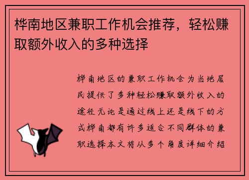桦南地区兼职工作机会推荐，轻松赚取额外收入的多种选择