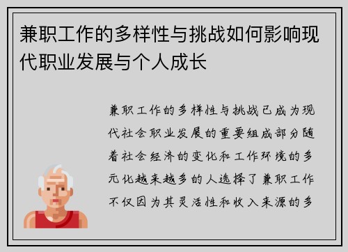 兼职工作的多样性与挑战如何影响现代职业发展与个人成长