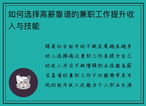 如何选择高薪靠谱的兼职工作提升收入与技能