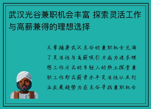 武汉光谷兼职机会丰富 探索灵活工作与高薪兼得的理想选择