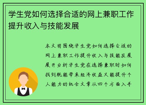 学生党如何选择合适的网上兼职工作提升收入与技能发展