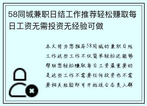 58同城兼职日结工作推荐轻松赚取每日工资无需投资无经验可做