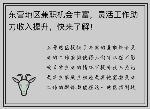 东营地区兼职机会丰富，灵活工作助力收入提升，快来了解！