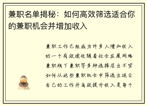 兼职名单揭秘：如何高效筛选适合你的兼职机会并增加收入