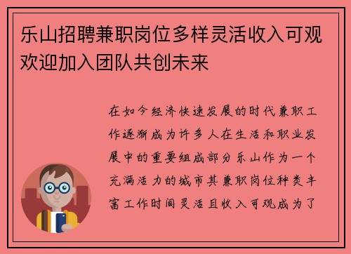 乐山招聘兼职岗位多样灵活收入可观欢迎加入团队共创未来