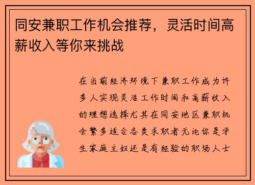 同安兼职工作机会推荐，灵活时间高薪收入等你来挑战