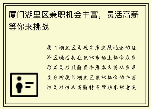 厦门湖里区兼职机会丰富，灵活高薪等你来挑战