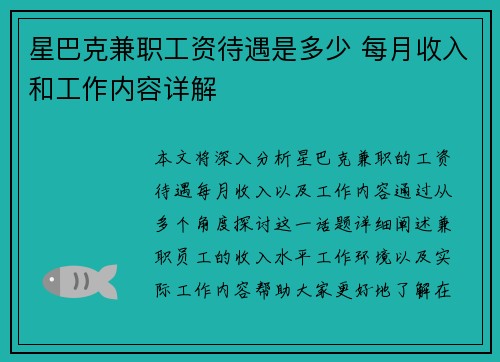 星巴克兼职工资待遇是多少 每月收入和工作内容详解