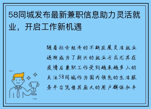58同城发布最新兼职信息助力灵活就业，开启工作新机遇