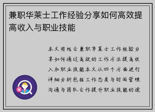 兼职华莱士工作经验分享如何高效提高收入与职业技能