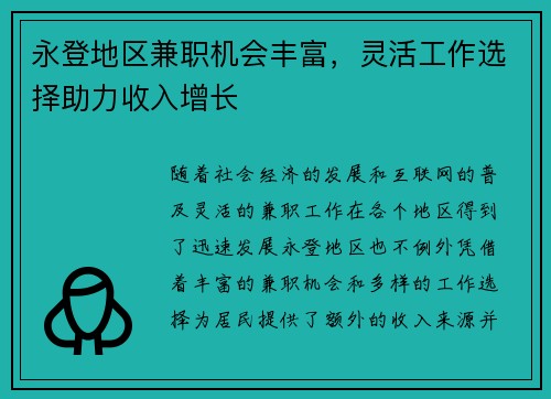 永登地区兼职机会丰富，灵活工作选择助力收入增长