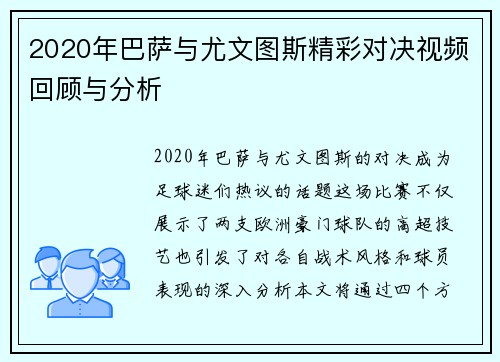 2020年巴萨与尤文图斯精彩对决视频回顾与分析