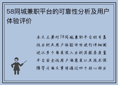 58同城兼职平台的可靠性分析及用户体验评价