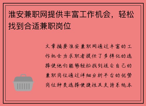 淮安兼职网提供丰富工作机会，轻松找到合适兼职岗位