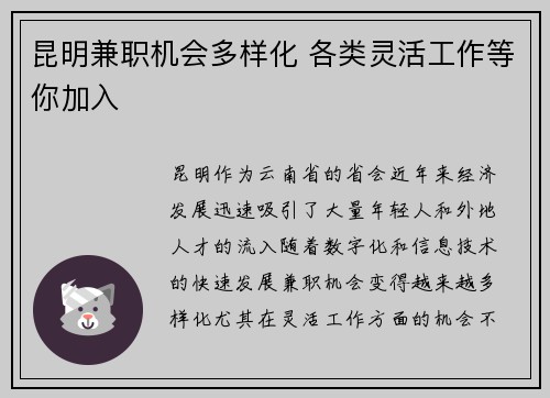 昆明兼职机会多样化 各类灵活工作等你加入