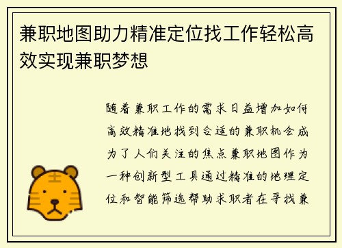 兼职地图助力精准定位找工作轻松高效实现兼职梦想