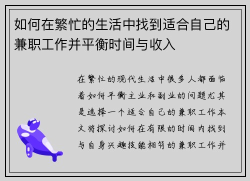 如何在繁忙的生活中找到适合自己的兼职工作并平衡时间与收入