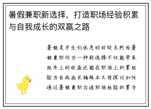 暑假兼职新选择，打造职场经验积累与自我成长的双赢之路