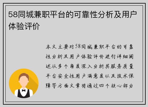 58同城兼职平台的可靠性分析及用户体验评价