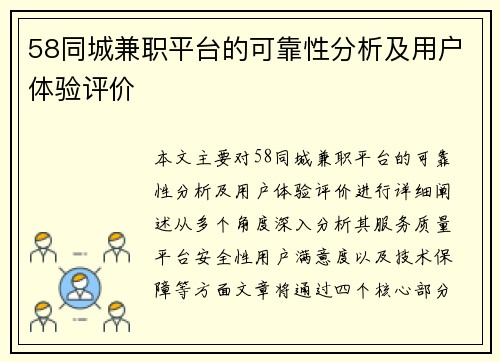 58同城兼职平台的可靠性分析及用户体验评价