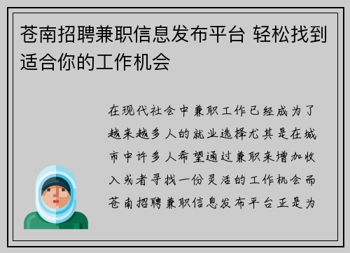 苍南招聘兼职信息发布平台 轻松找到适合你的工作机会