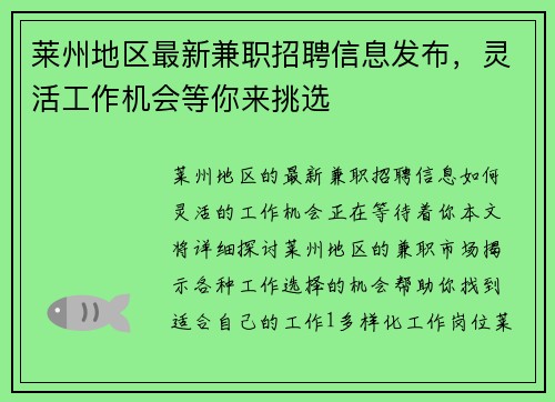 莱州地区最新兼职招聘信息发布，灵活工作机会等你来挑选