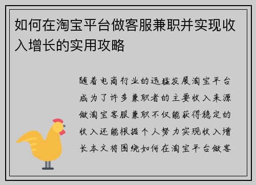 如何在淘宝平台做客服兼职并实现收入增长的实用攻略