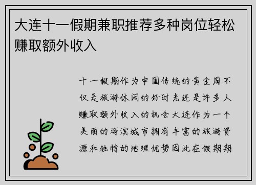大连十一假期兼职推荐多种岗位轻松赚取额外收入