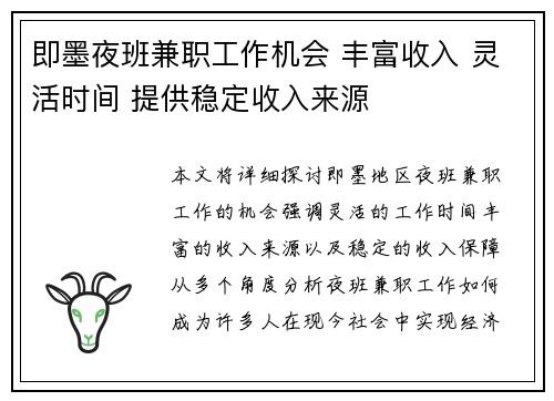 即墨夜班兼职工作机会 丰富收入 灵活时间 提供稳定收入来源