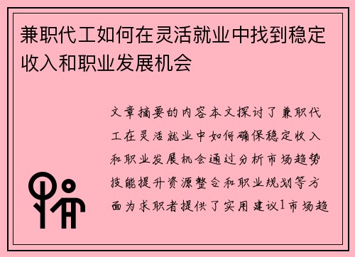兼职代工如何在灵活就业中找到稳定收入和职业发展机会