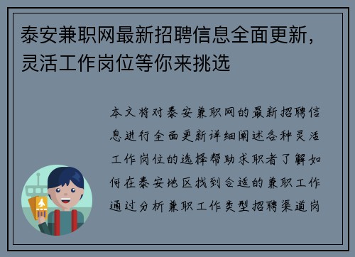 泰安兼职网最新招聘信息全面更新，灵活工作岗位等你来挑选