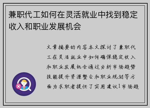 兼职代工如何在灵活就业中找到稳定收入和职业发展机会