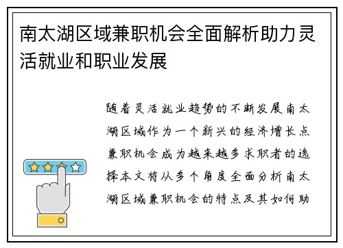 南太湖区域兼职机会全面解析助力灵活就业和职业发展