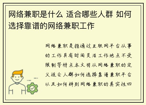 网络兼职是什么 适合哪些人群 如何选择靠谱的网络兼职工作